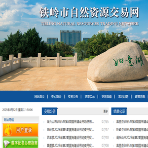 铁岭市自然资源交易网