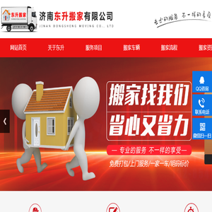 济南东升搬家有限公司