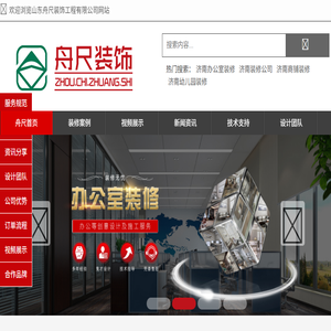 济南办公室装修