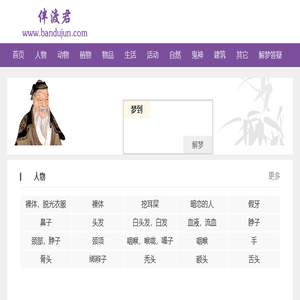 周公解梦大全查询