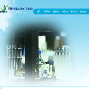 同昕生物技术（北京）有限公司