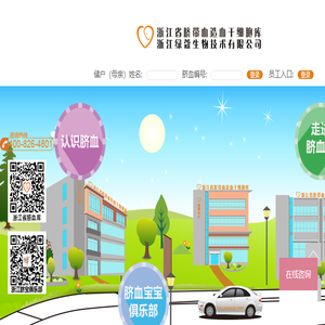 浙江省脐带血造血干细胞库