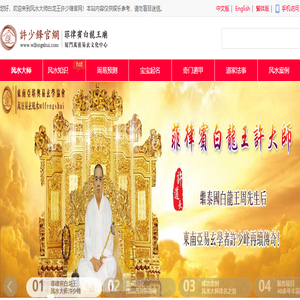 风水大师许少锋:造风水,风水改运,风水调理,风水化解,风水气场修复创导者