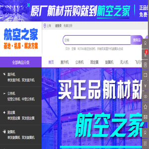 航空之家