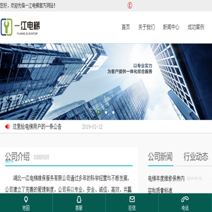 湖北一江电梯维保服务有限公司