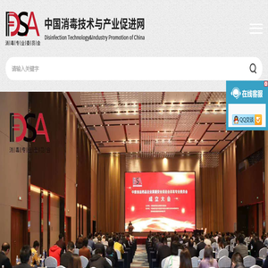 中国消毒技术与产业促进网