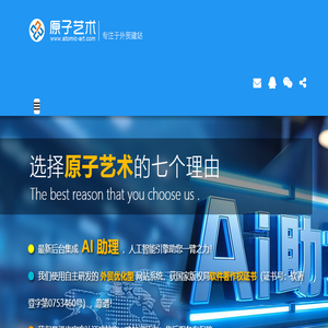 原子艺术外贸建站