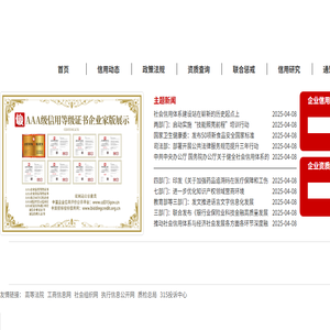 企业信用评价公示平台