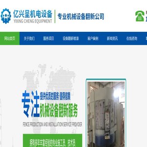 重庆设备翻新