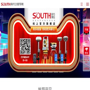 南方卫星导航