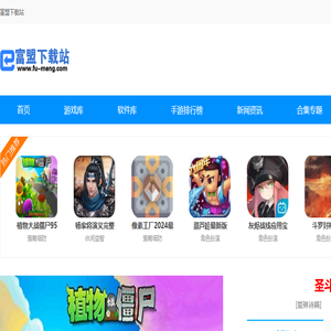 富盟下载站