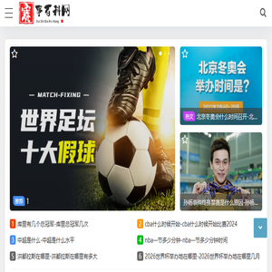 赛事百科网