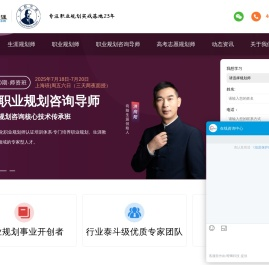 职业规划师