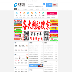 【供求世界】