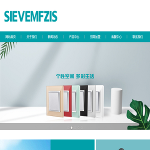 SIEVEMFZIS建筑电器