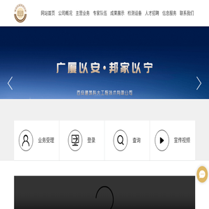 首页,西安建筑科大工程技术有限公司