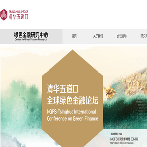 绿色金融研究中心