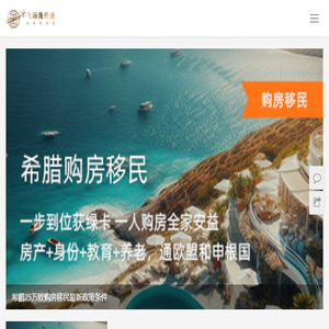 2023希腊移民新政策