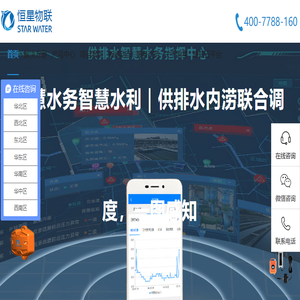 智慧水务解决方案