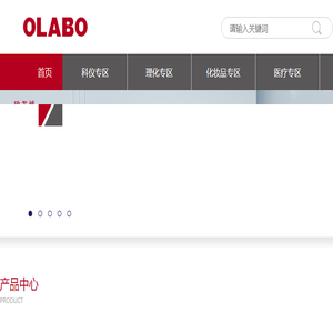 实验室设备/欧莱博/OLABO