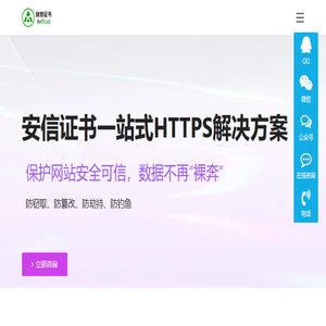 安信SSL证书