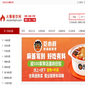 火爆餐饮网