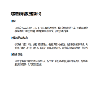 海南益量网络科技有限公司