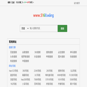 5168网址导航,上网导航,网址大全,网页导航,网站导航,淘宝培训,电商培训,淘宝工具,电商工具