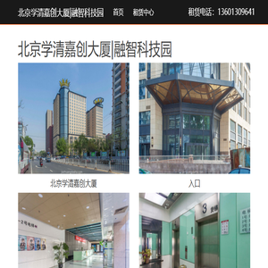 北京学清嘉创大厦