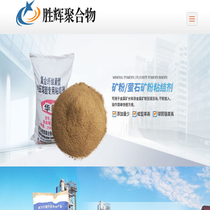 型煤粘合剂