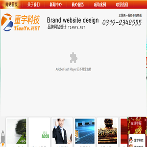 重宇公司网络部从事高端建站