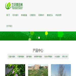 绿化苗木公司