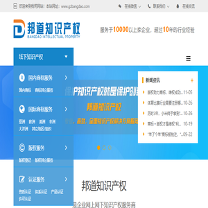 广州邦道知识产权