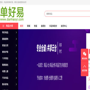 单好易