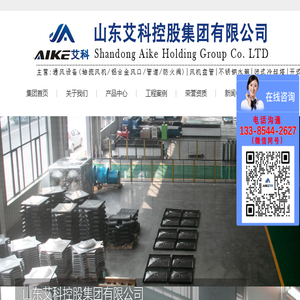 山东艾科控股集团有限公司