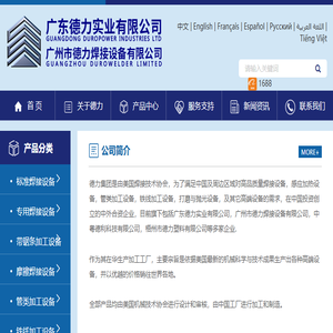 焊接设备