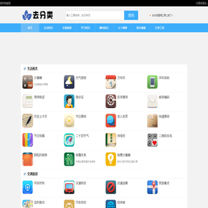 去分类查询工具