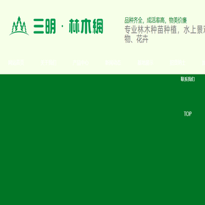 三明林木网