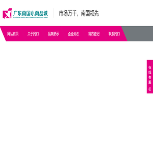 广东南国小商品城