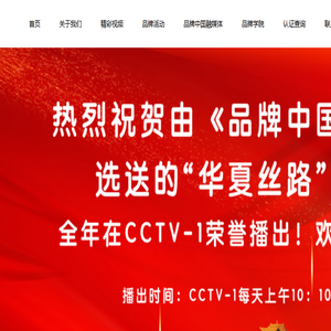 品牌中国栏目官网