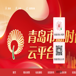 青岛市新时代文明实践云平台