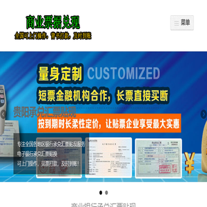 贵阳商业银行承兑汇票兑现公司