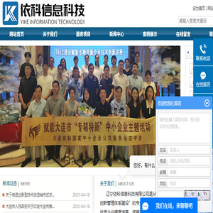 辽宁依科信息科技有限公司