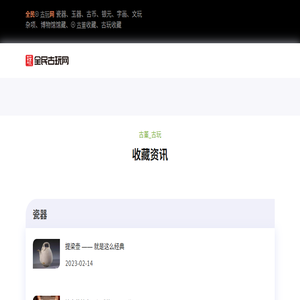 全民古玩网