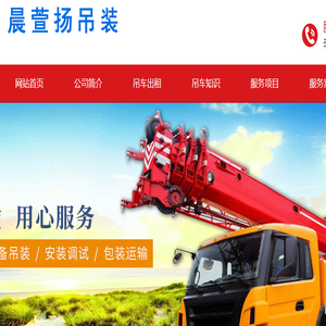 嘉善吊车出租,15167322268嘉善晨萱扬吊装公司,嘉善吊车租赁