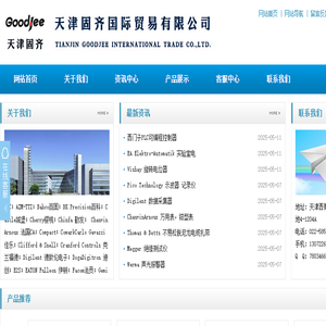天津固齐国际贸易有限公司