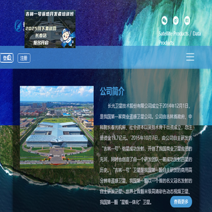 长光卫星技术股份有限公司