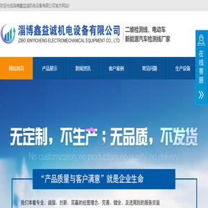 二级维护检测线