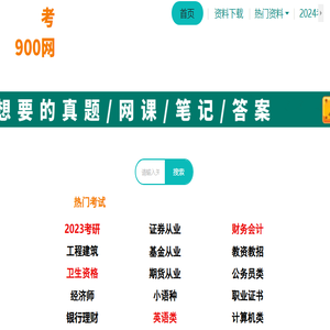 考900