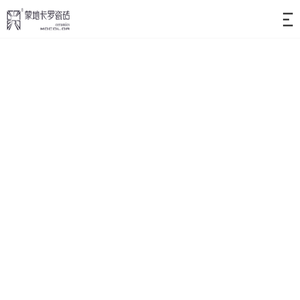 蒙地卡罗瓷砖官网